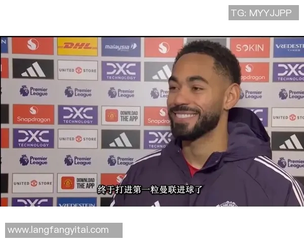 曼联赛后采访爆金句,引全场大笑 曼联赛后采访爆金句,引全场大笑